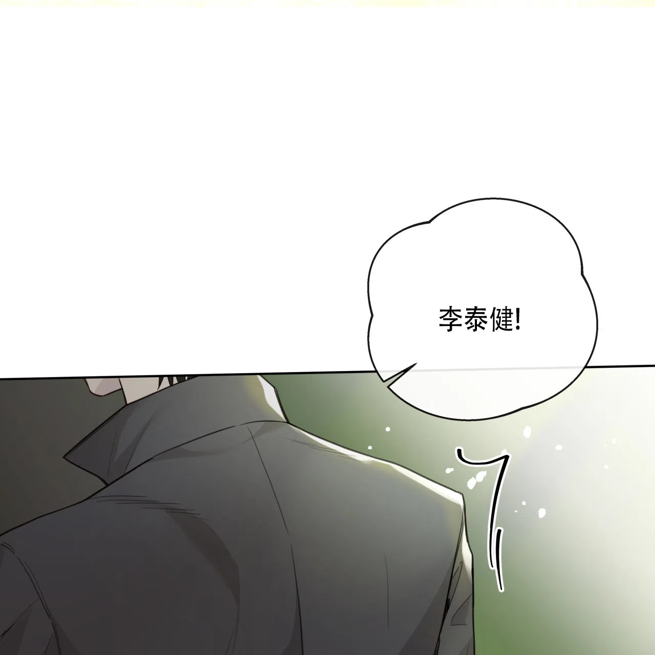 《霸道引导》第33话 第7页