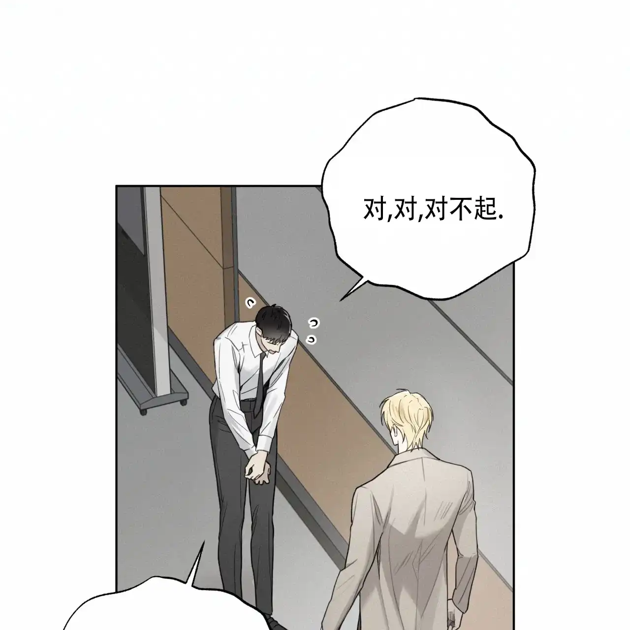 《霸道引导》第33话 第38页