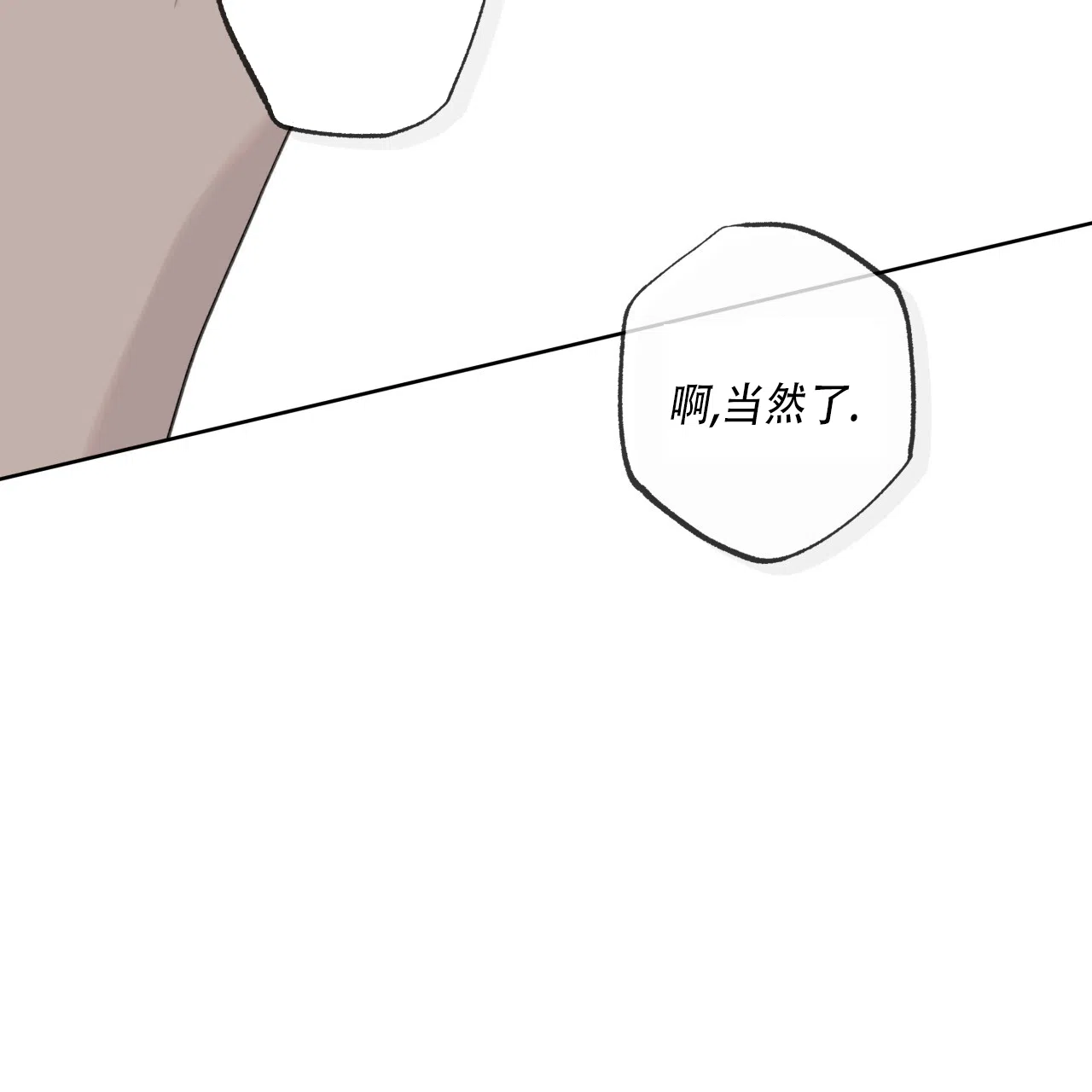 《霸道引导》第34话 第8页