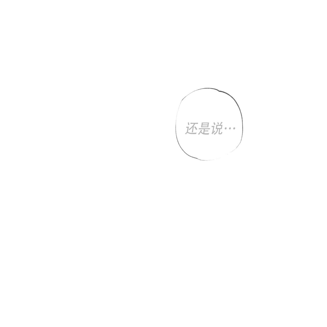 《霸道引导》第34话 第63页