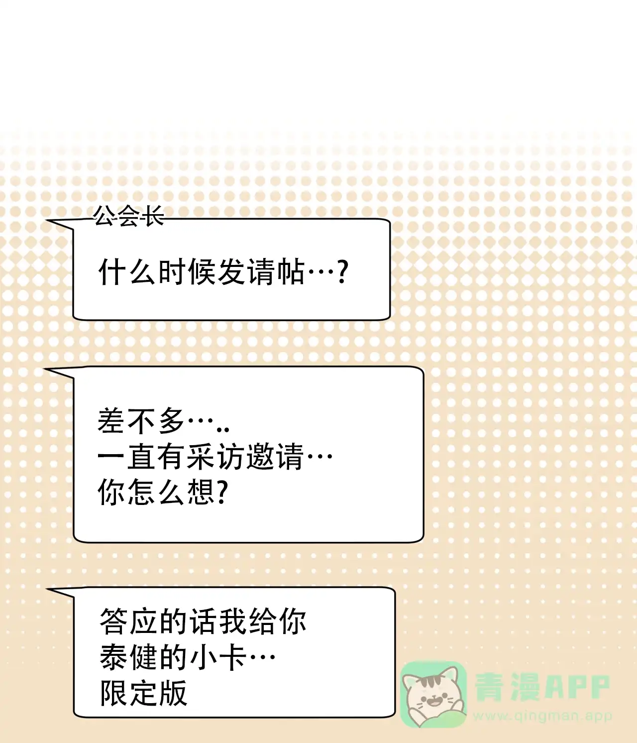 《霸道引导》第35话 第11页