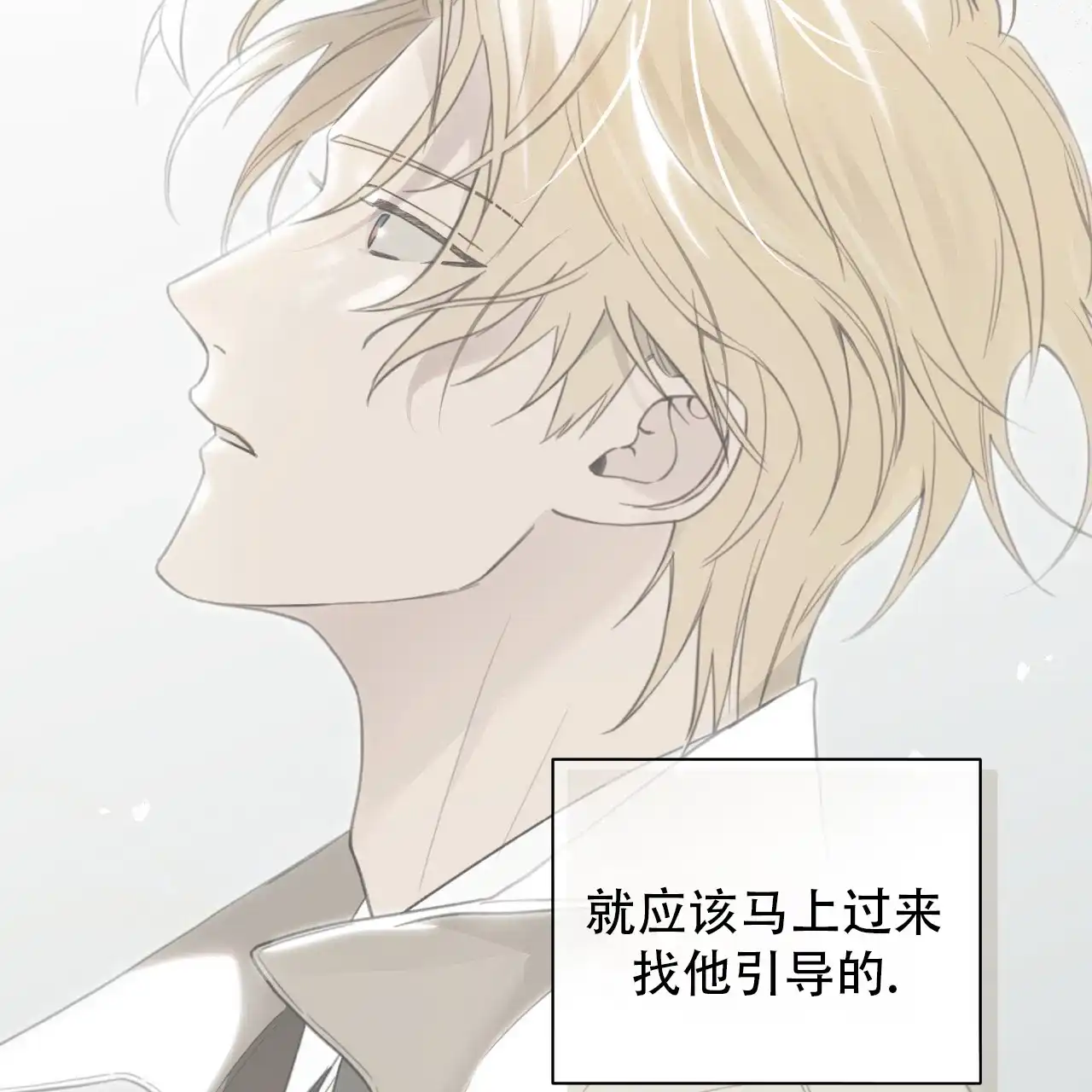 《霸道引导》第35话 第17页