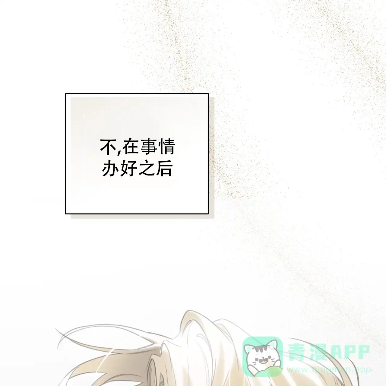 《霸道引导》第35话 第16页