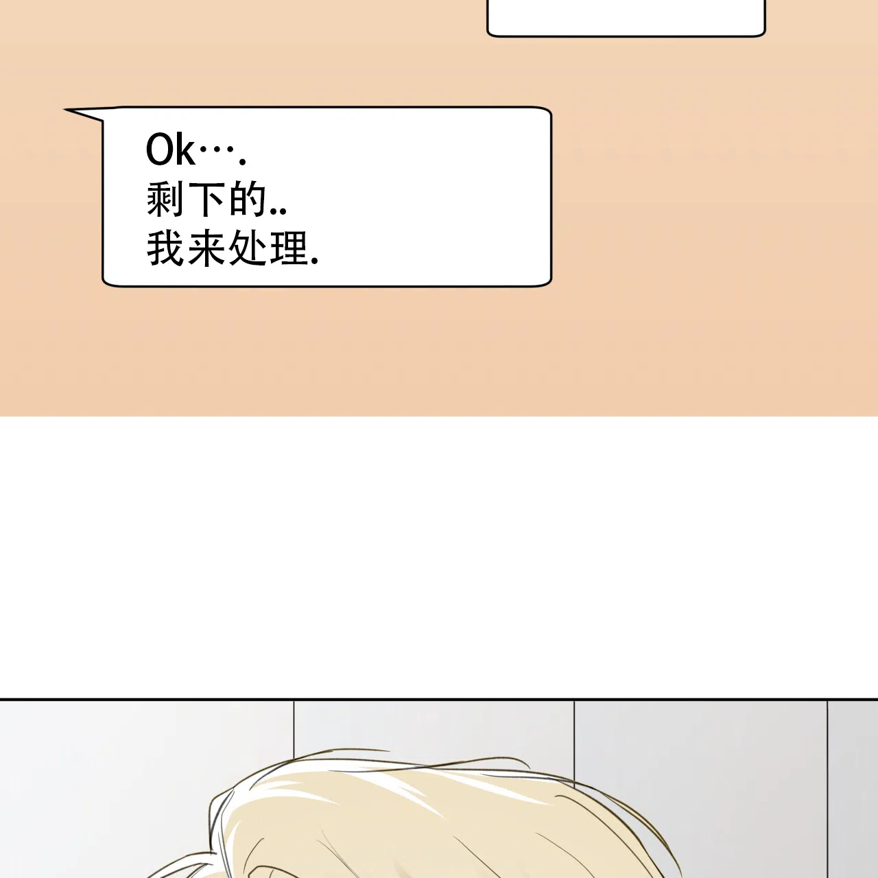 《霸道引导》第35话 第13页