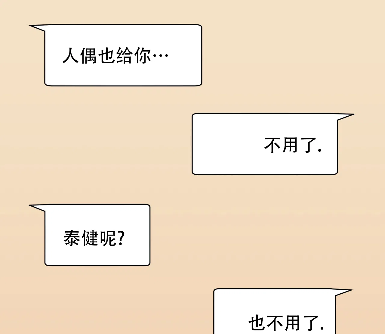 《霸道引导》第35话 第12页