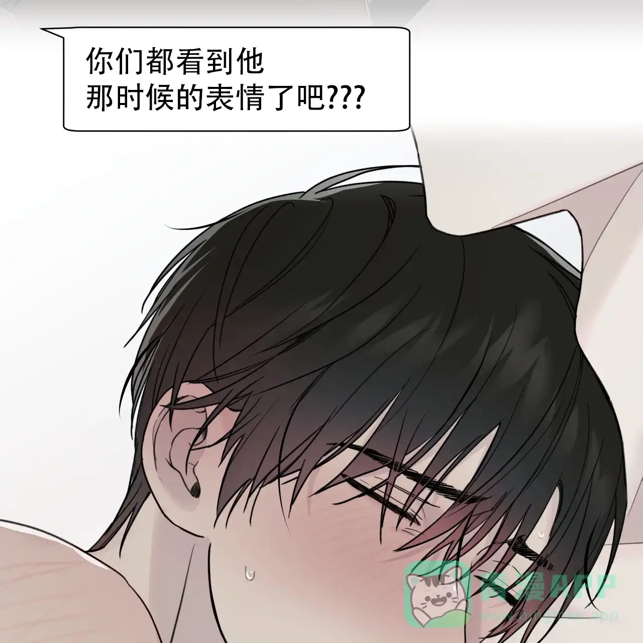 《霸道引导》第35话 第6页