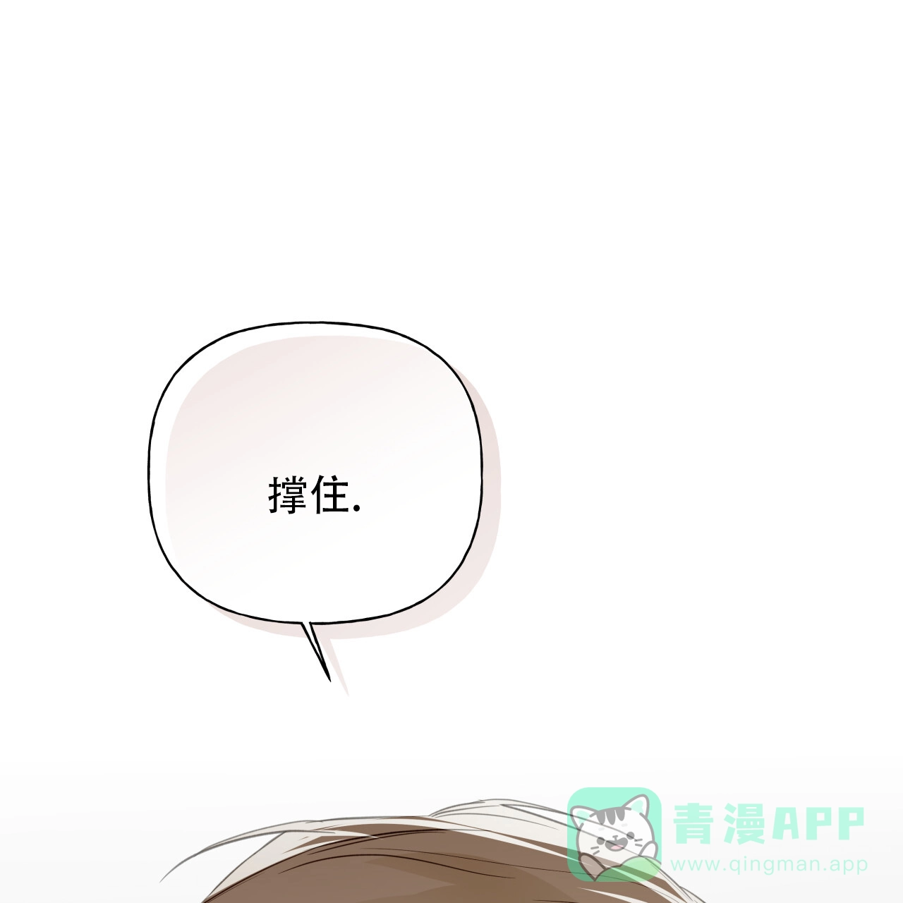 《霸道引导》第36话 第26页