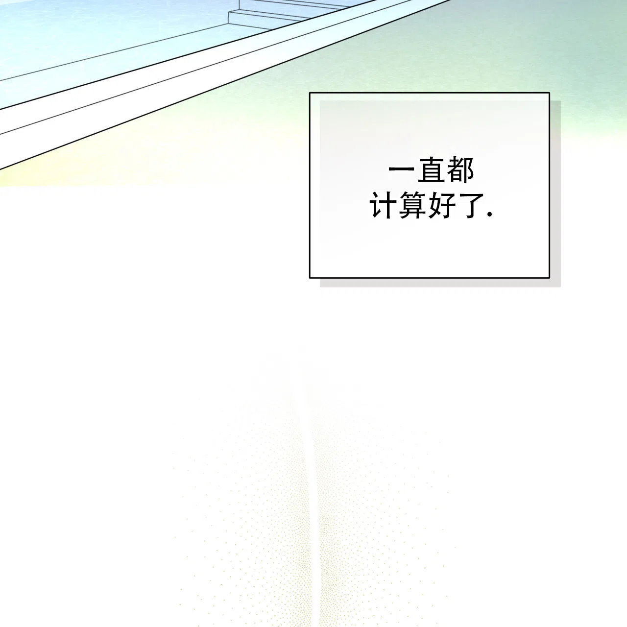 《霸道引导》第36话 第12页