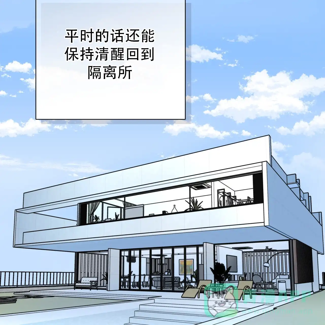 《霸道引导》第36话 第11页