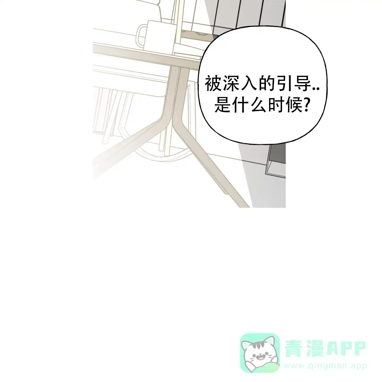 《霸道引导》第36话 第16页