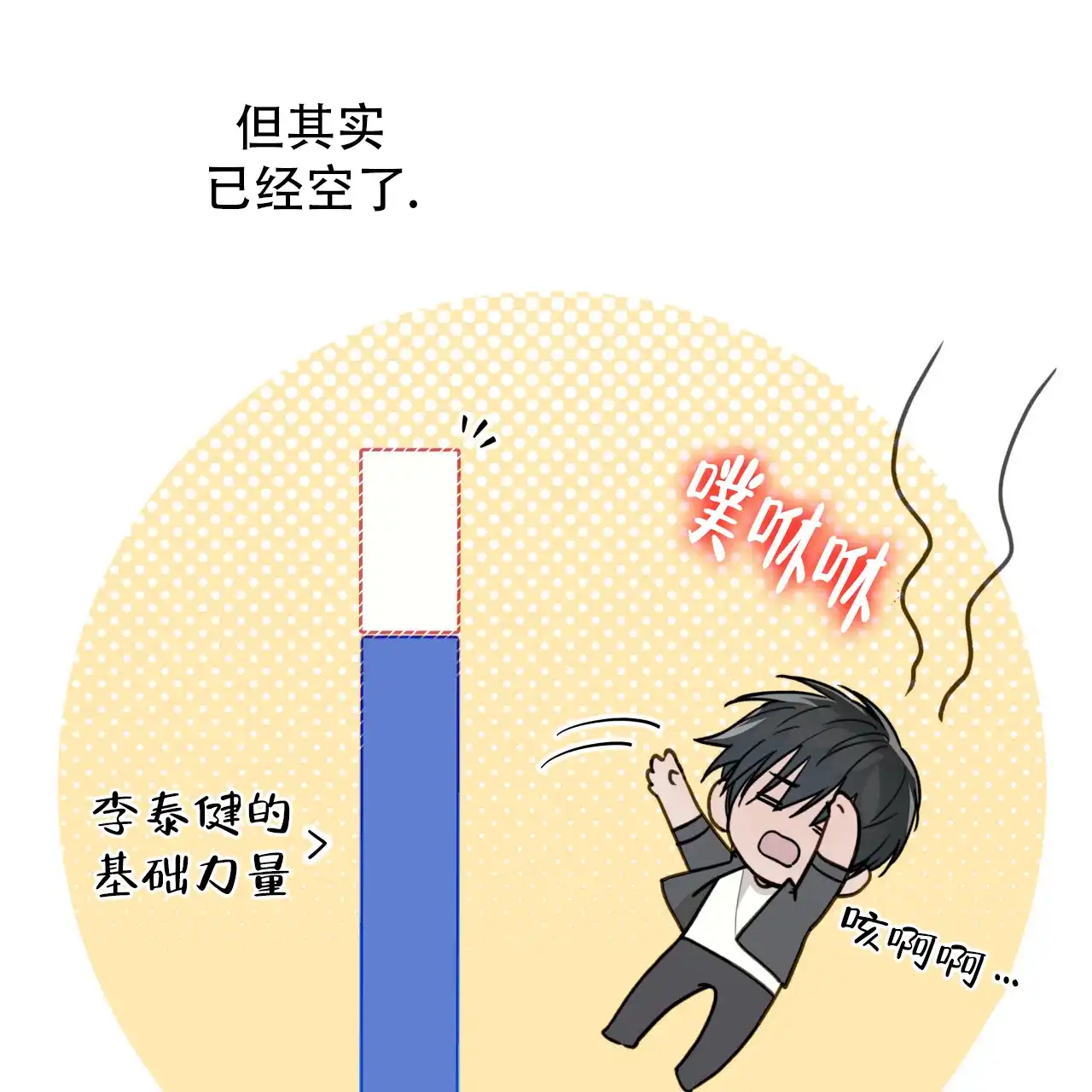《霸道引导》第36话 第9页