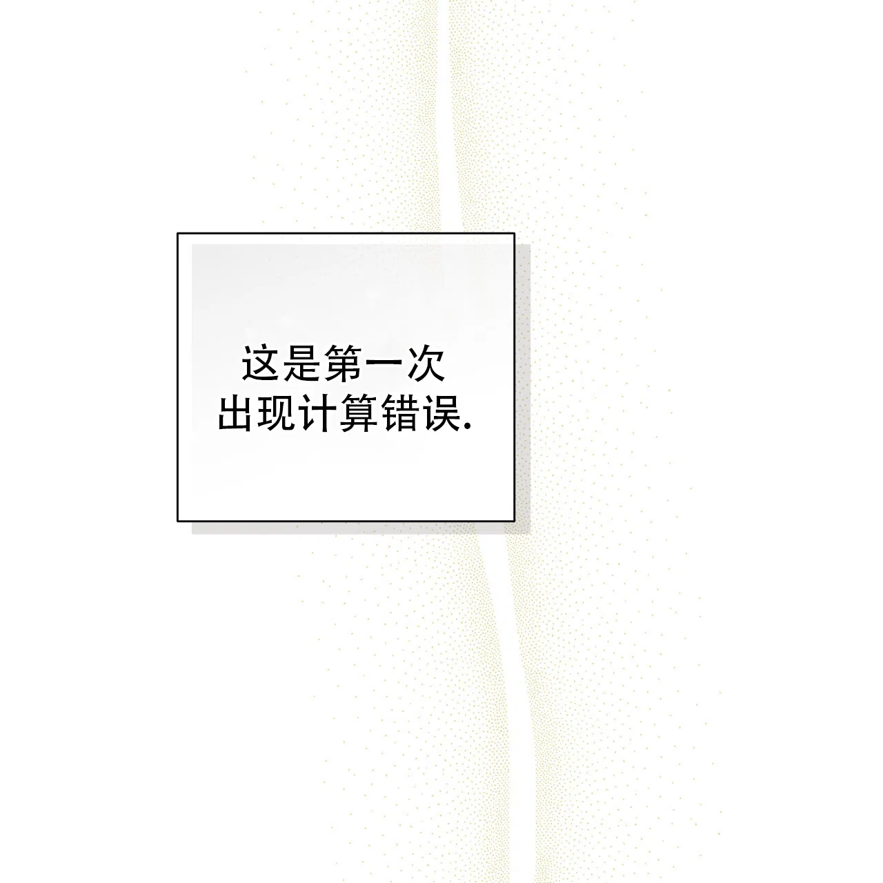 《霸道引导》第36话 第13页
