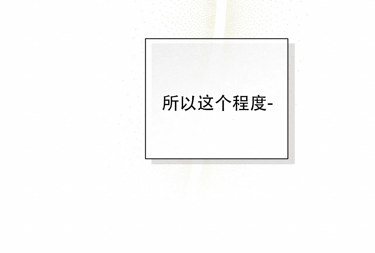 《霸道引导》第36话 第14页