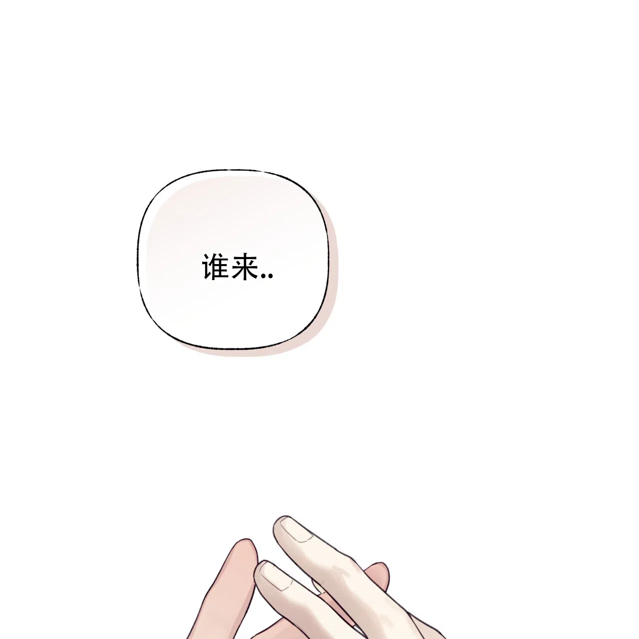 《霸道引导》第37话 第38页