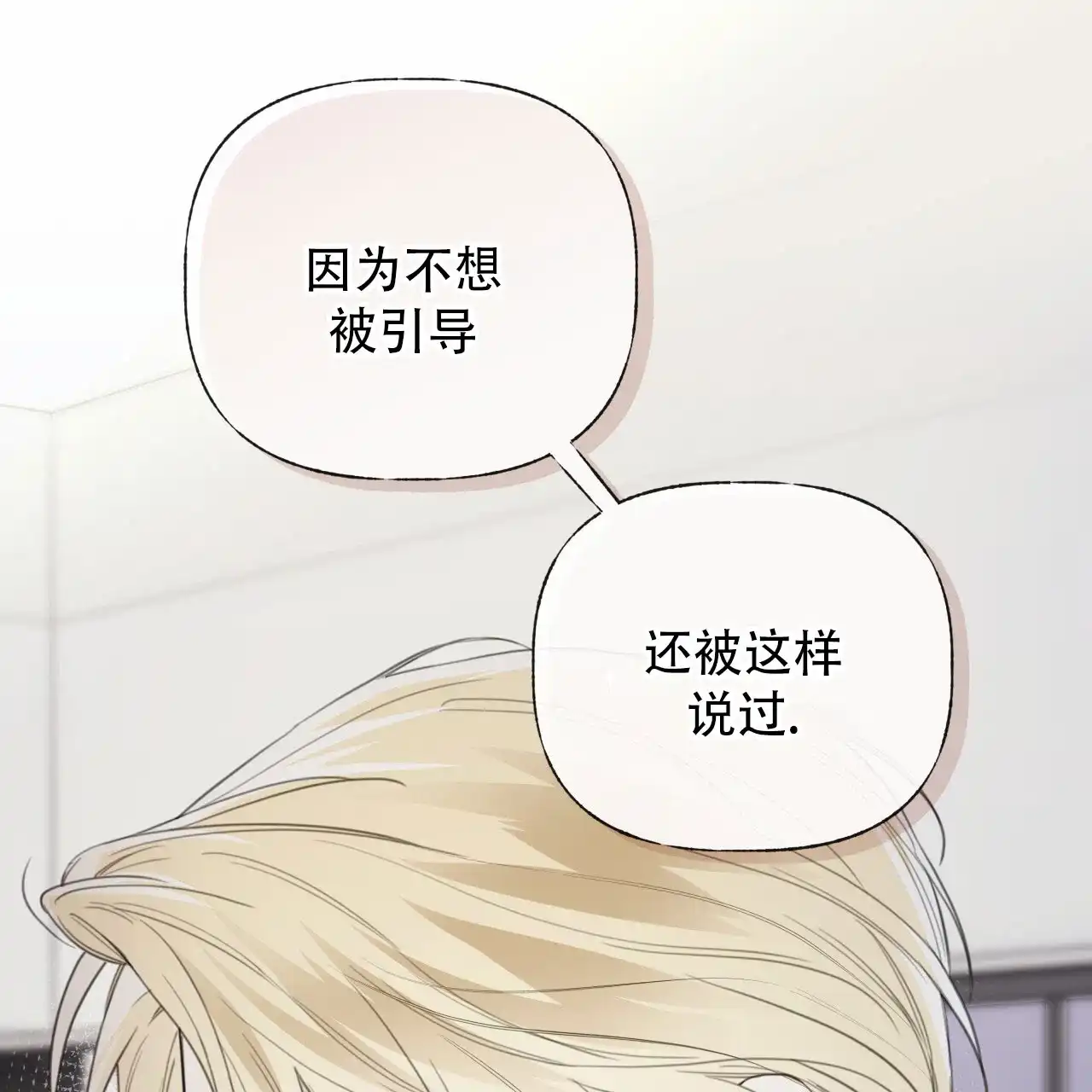 《霸道引导》第37话 第18页