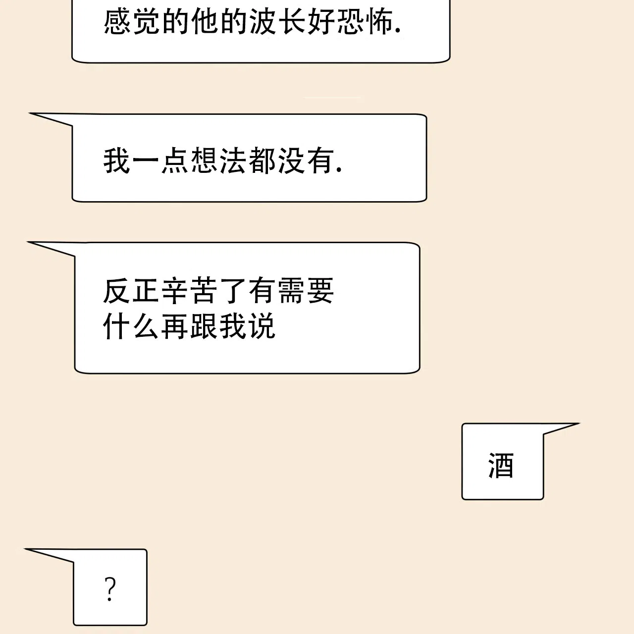 《霸道引导》第37话 第54页