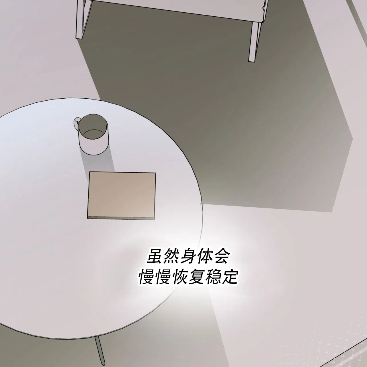 《霸道引导》第37话 第13页
