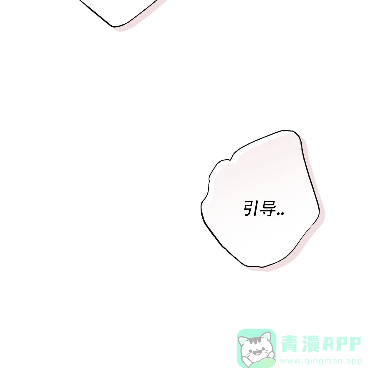 《霸道引导》第37话 第6页