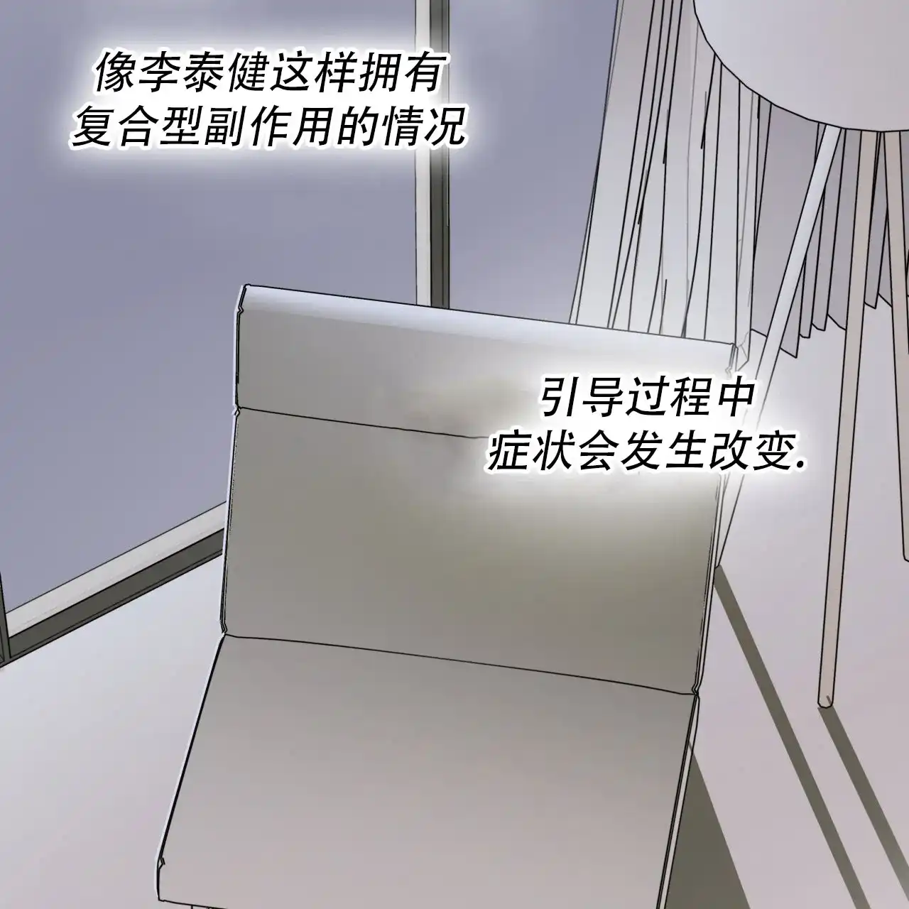 《霸道引导》第37话 第12页