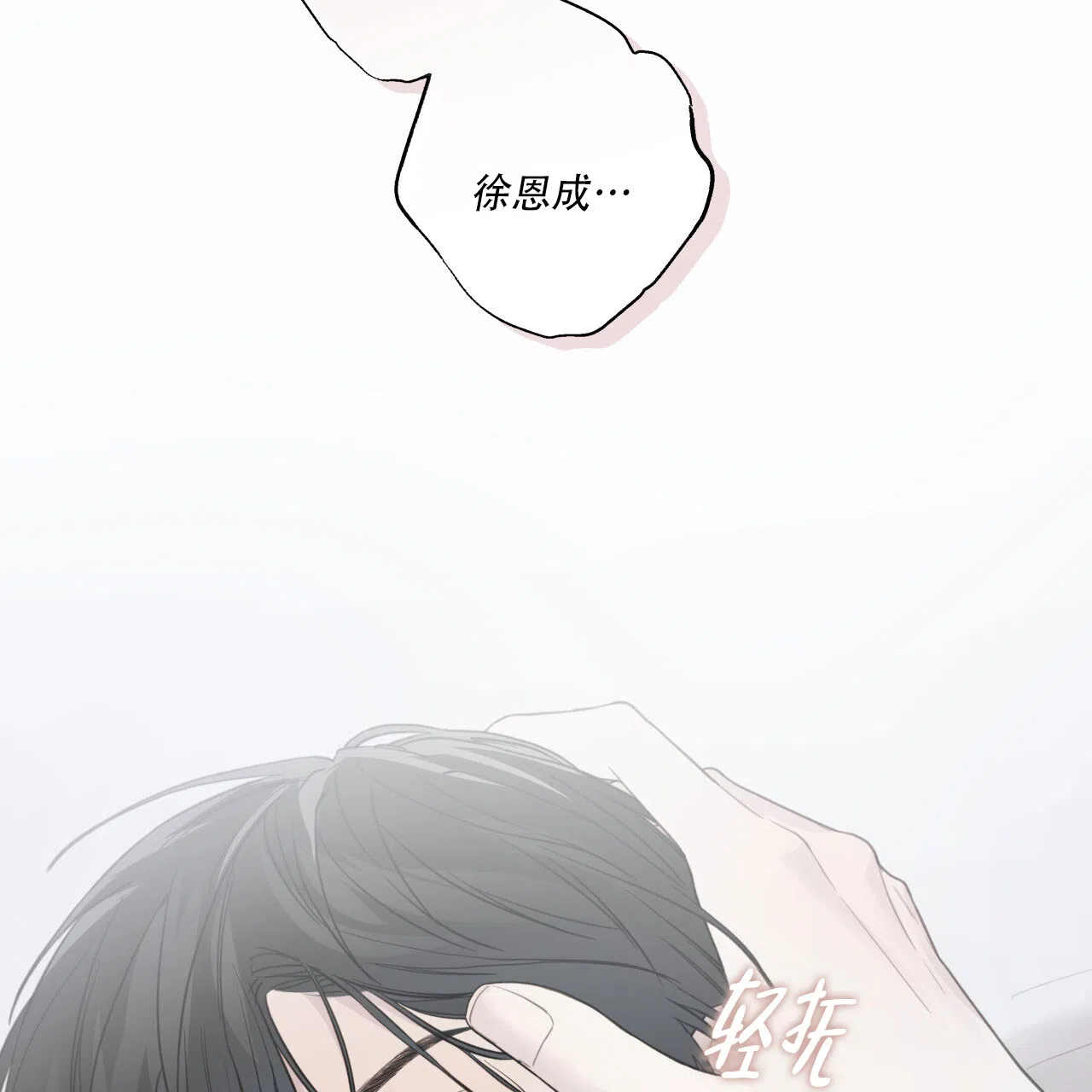 《霸道引导》第37话 第2页