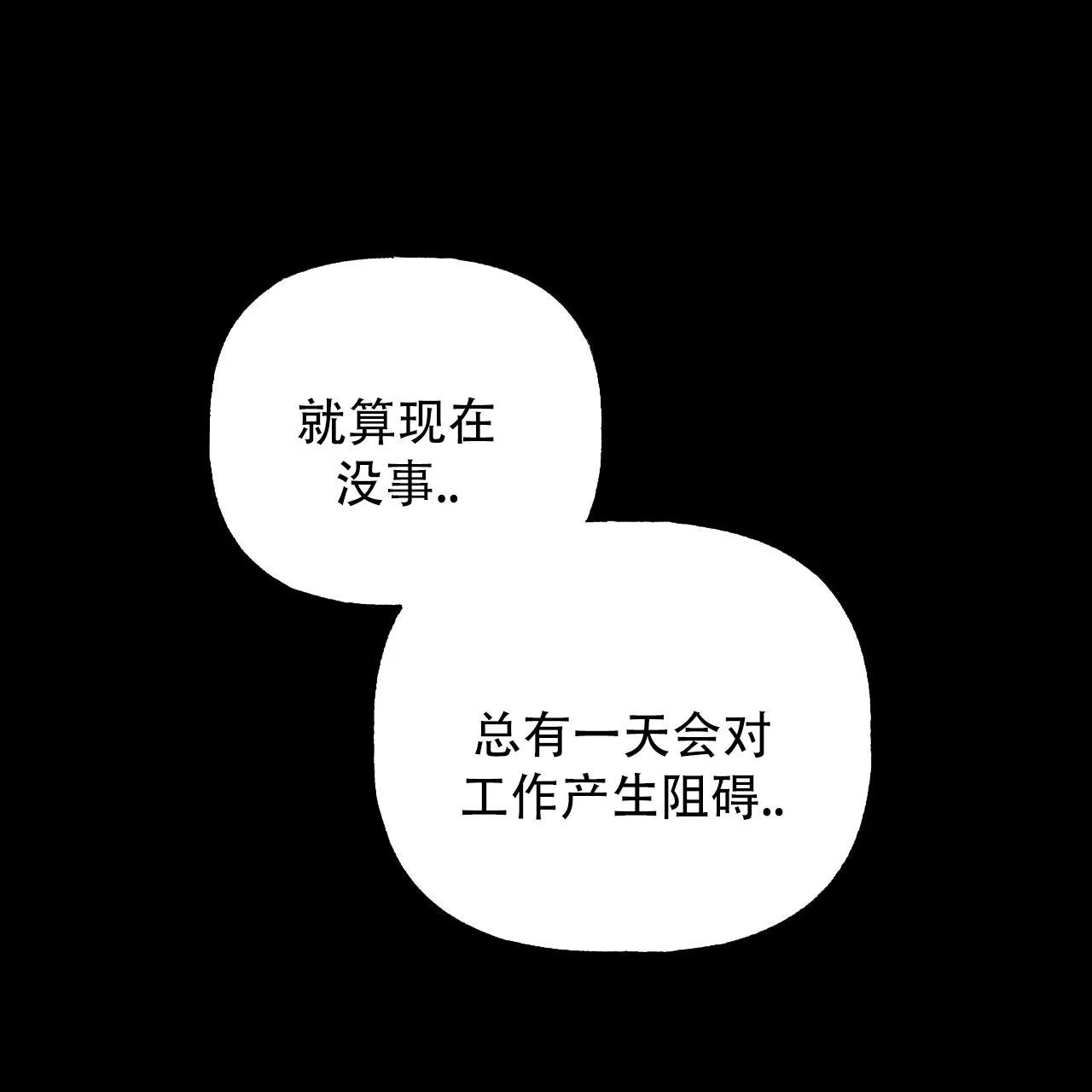 《霸道引导》第37话 第20页
