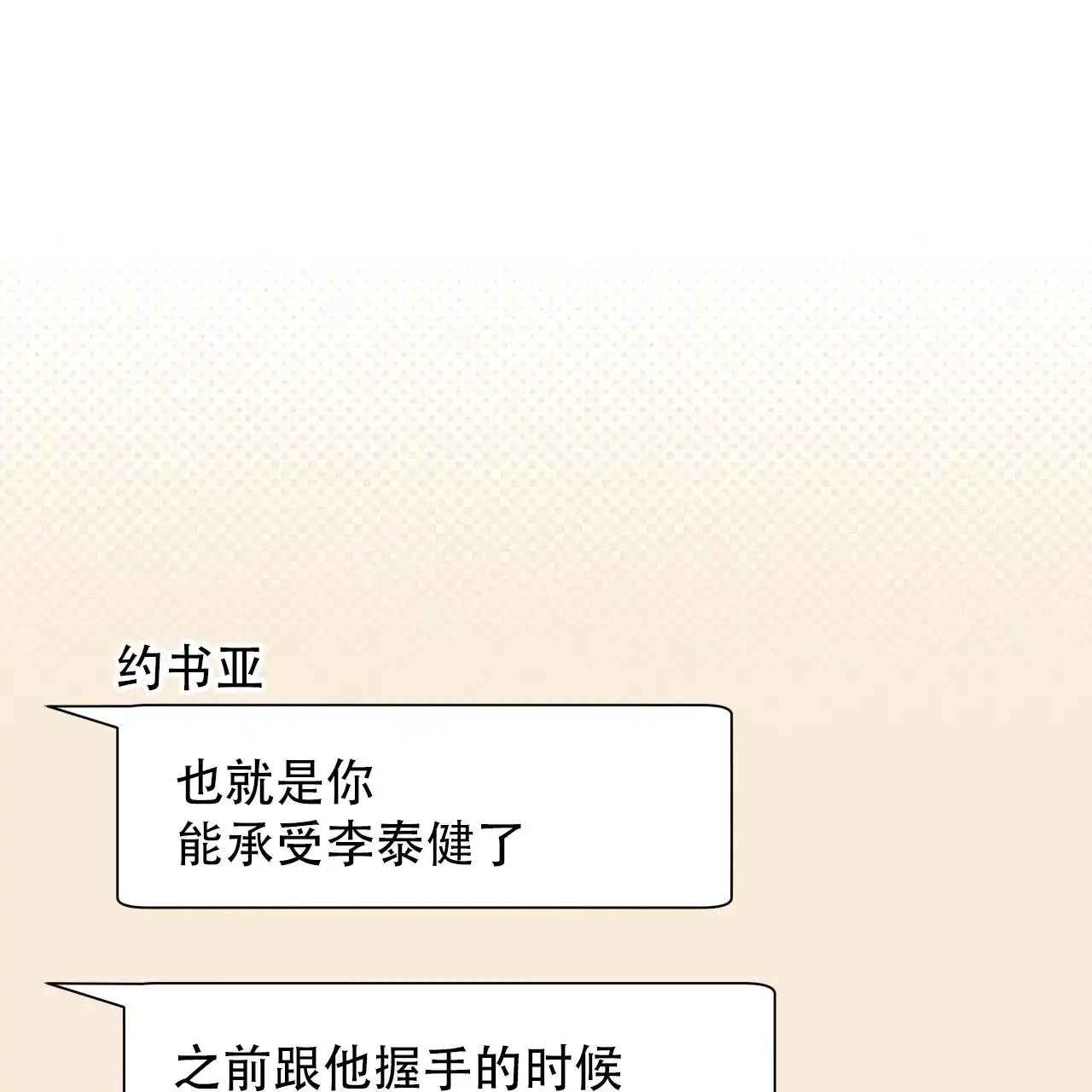 《霸道引导》第37话 第53页