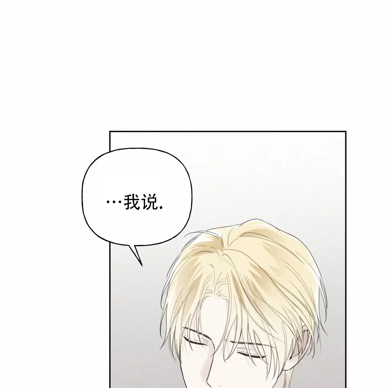 《霸道引导》第38话 第32页