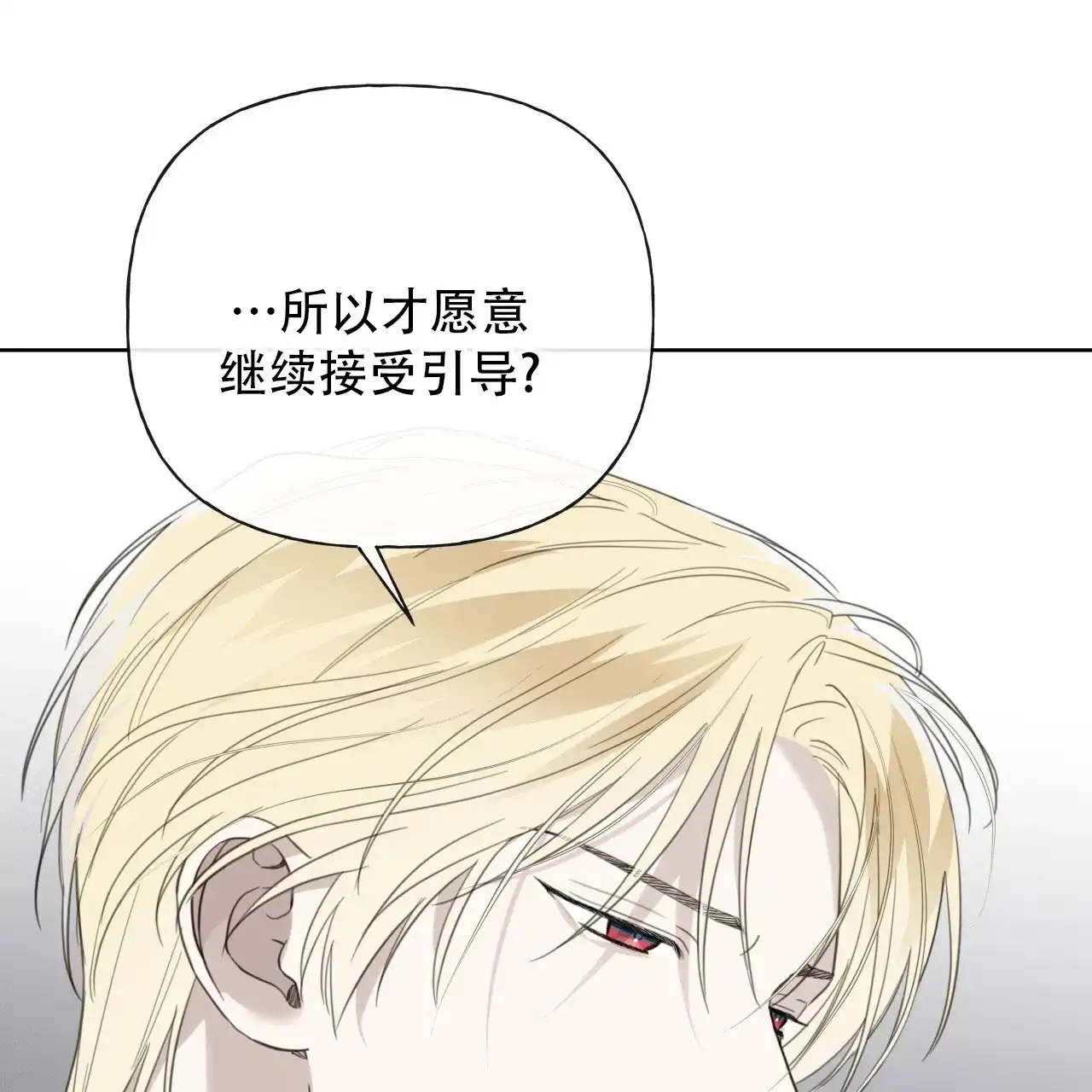 《霸道引导》第38话 第14页