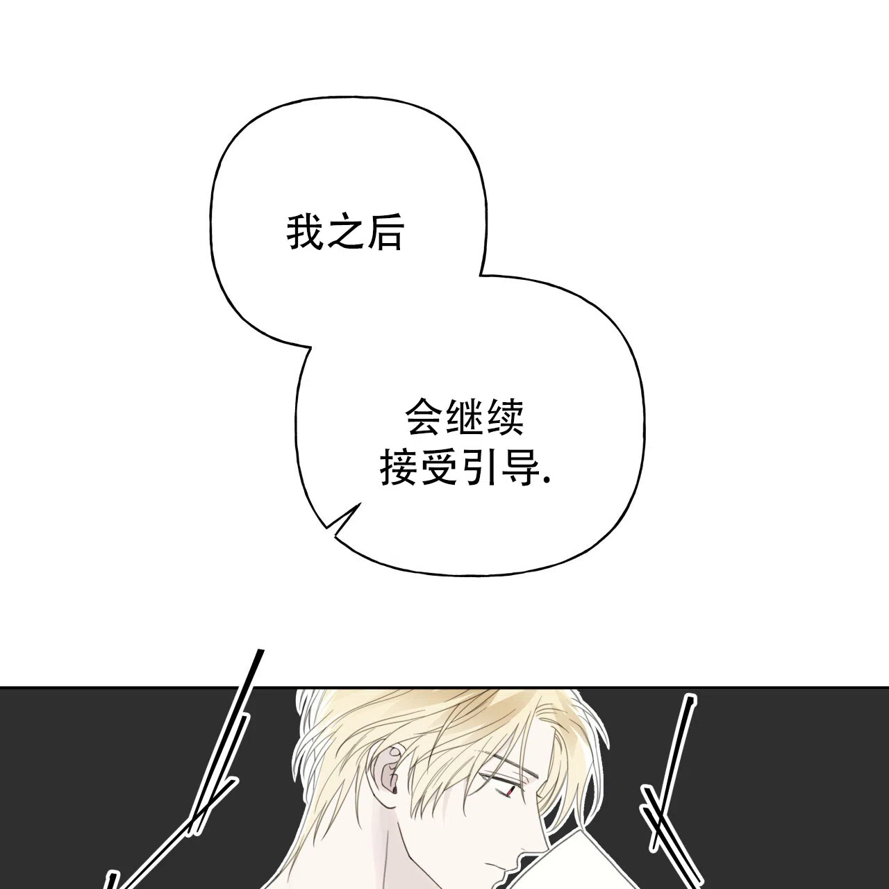 《霸道引导》第38话 第50页