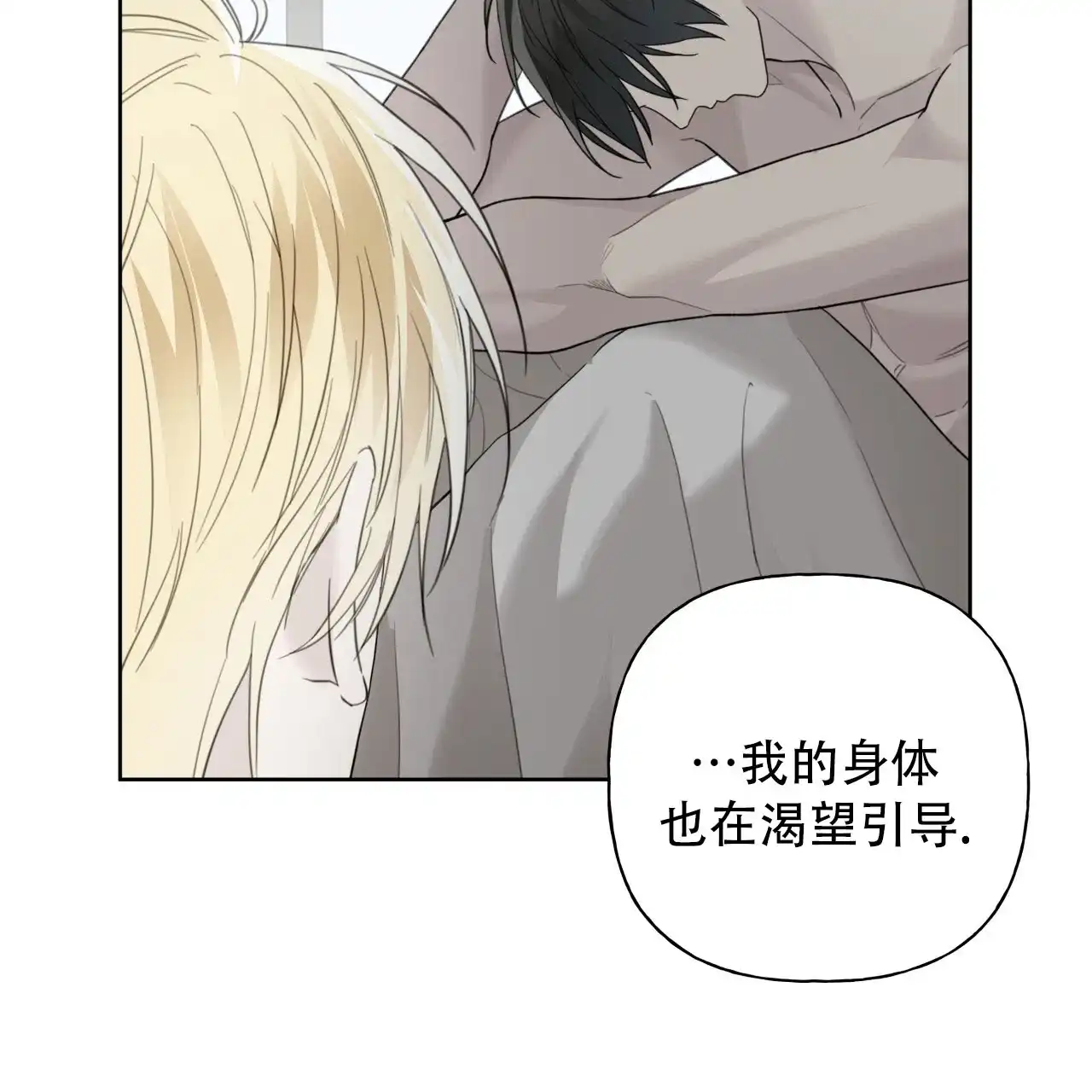 《霸道引导》第38话 第53页