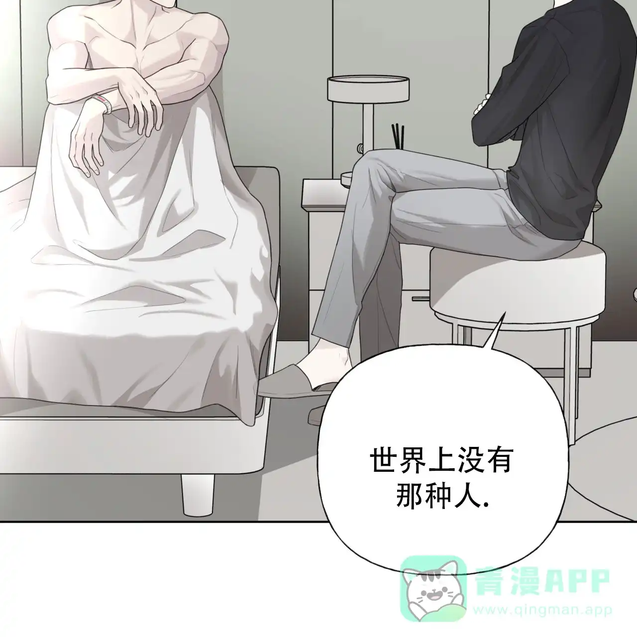 《霸道引导》第38话 第26页