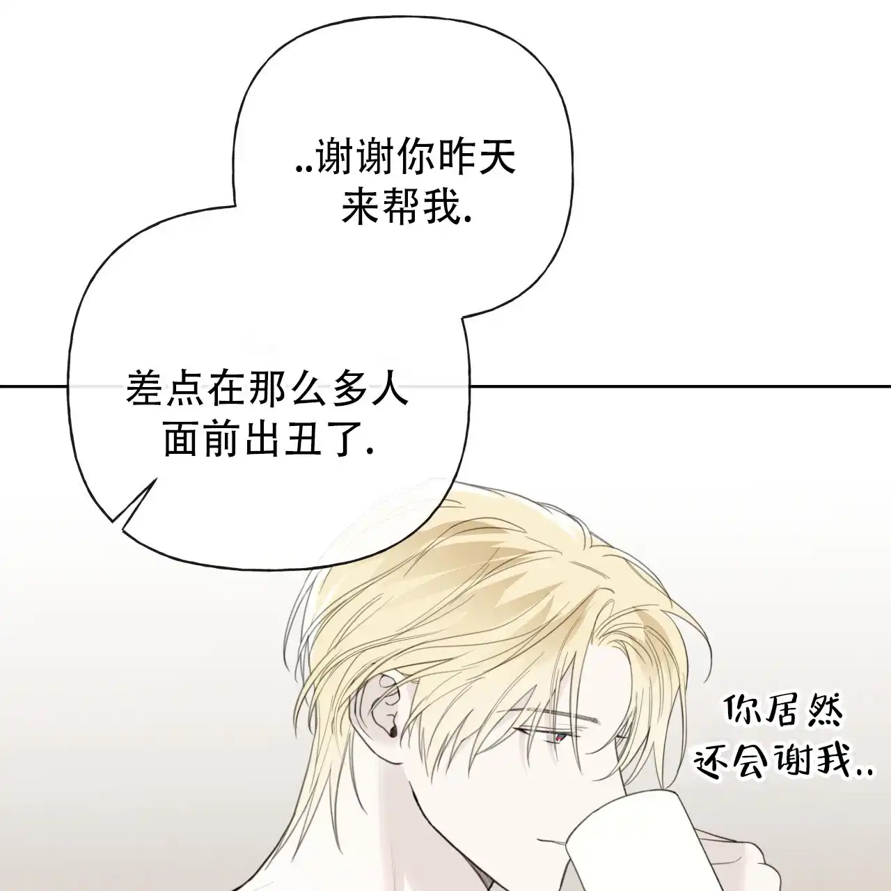 《霸道引导》第38话 第45页