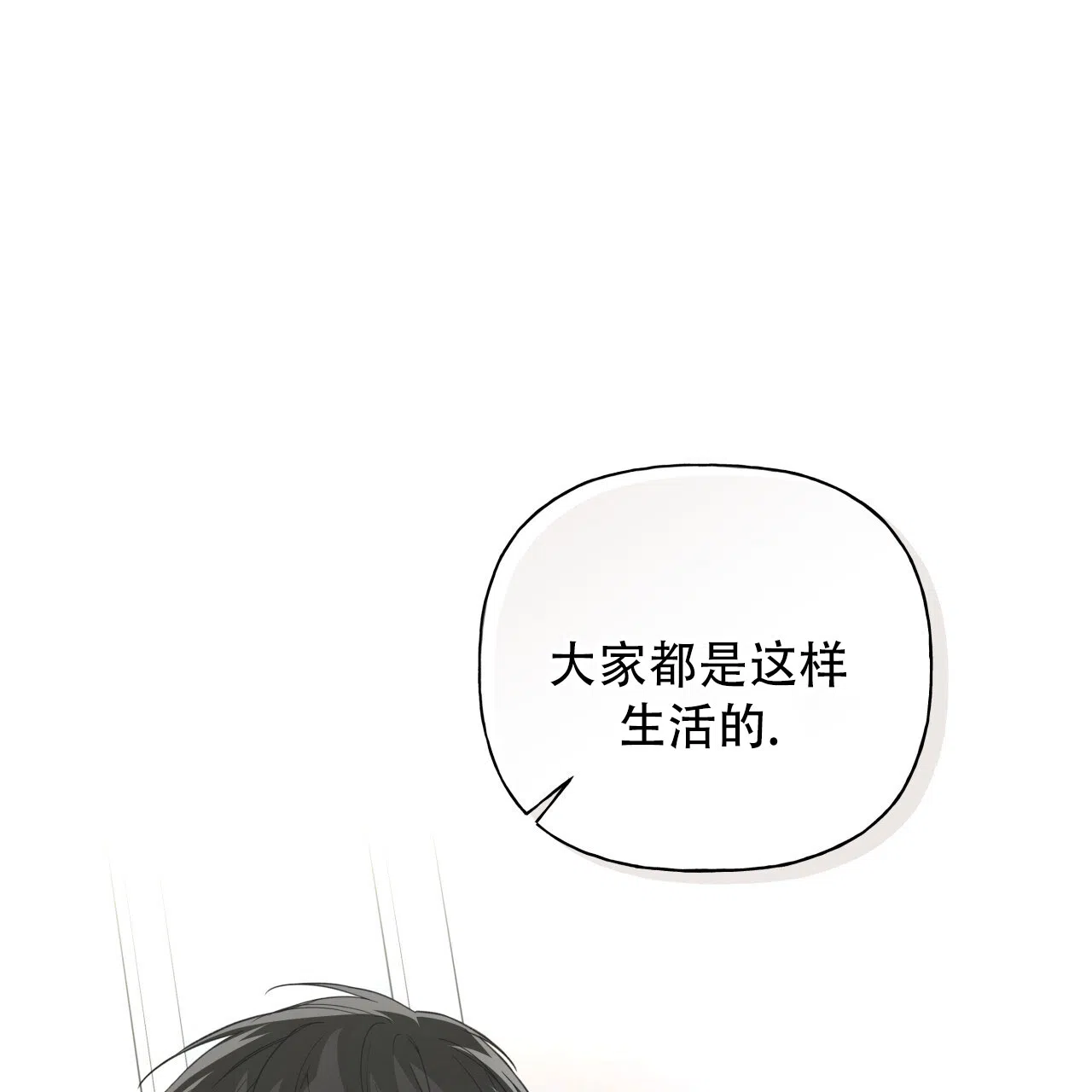 《霸道引导》第38话 第42页