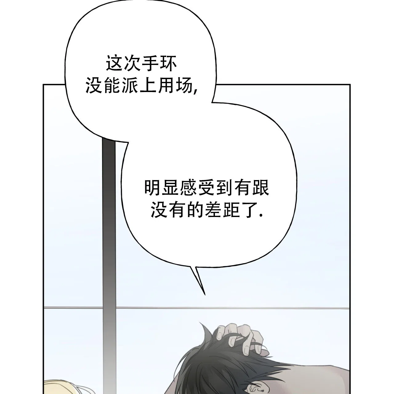 《霸道引导》第38话 第52页