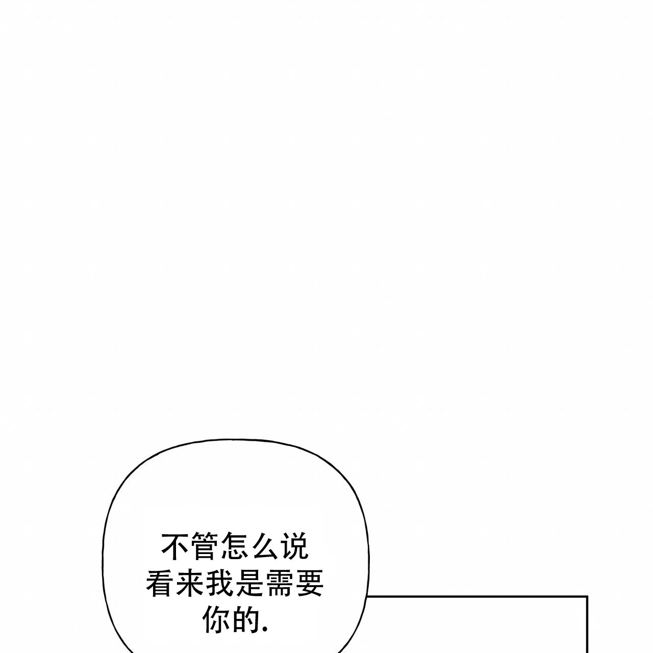 《霸道引导》第38话 第60页
