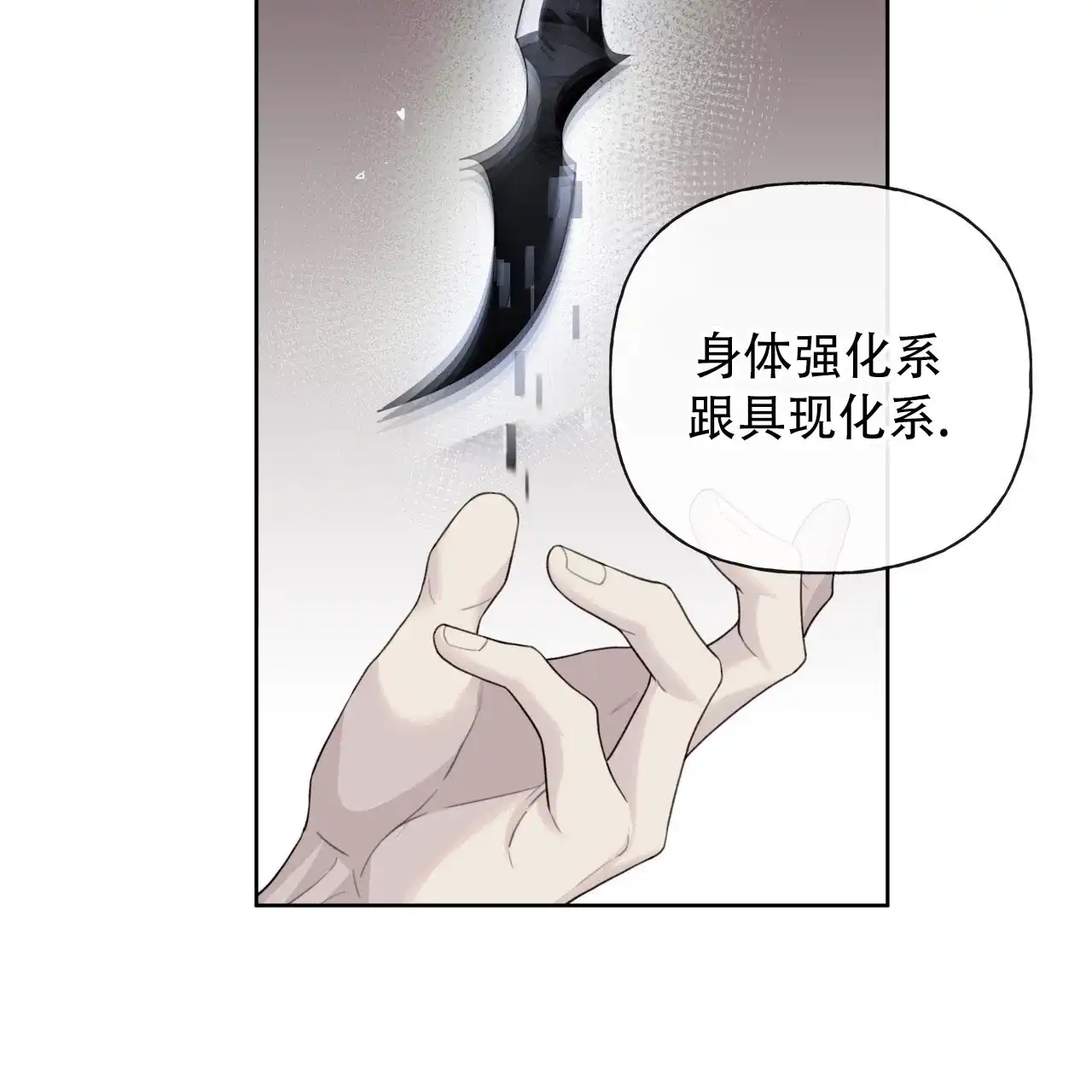 《霸道引导》第38话 第28页