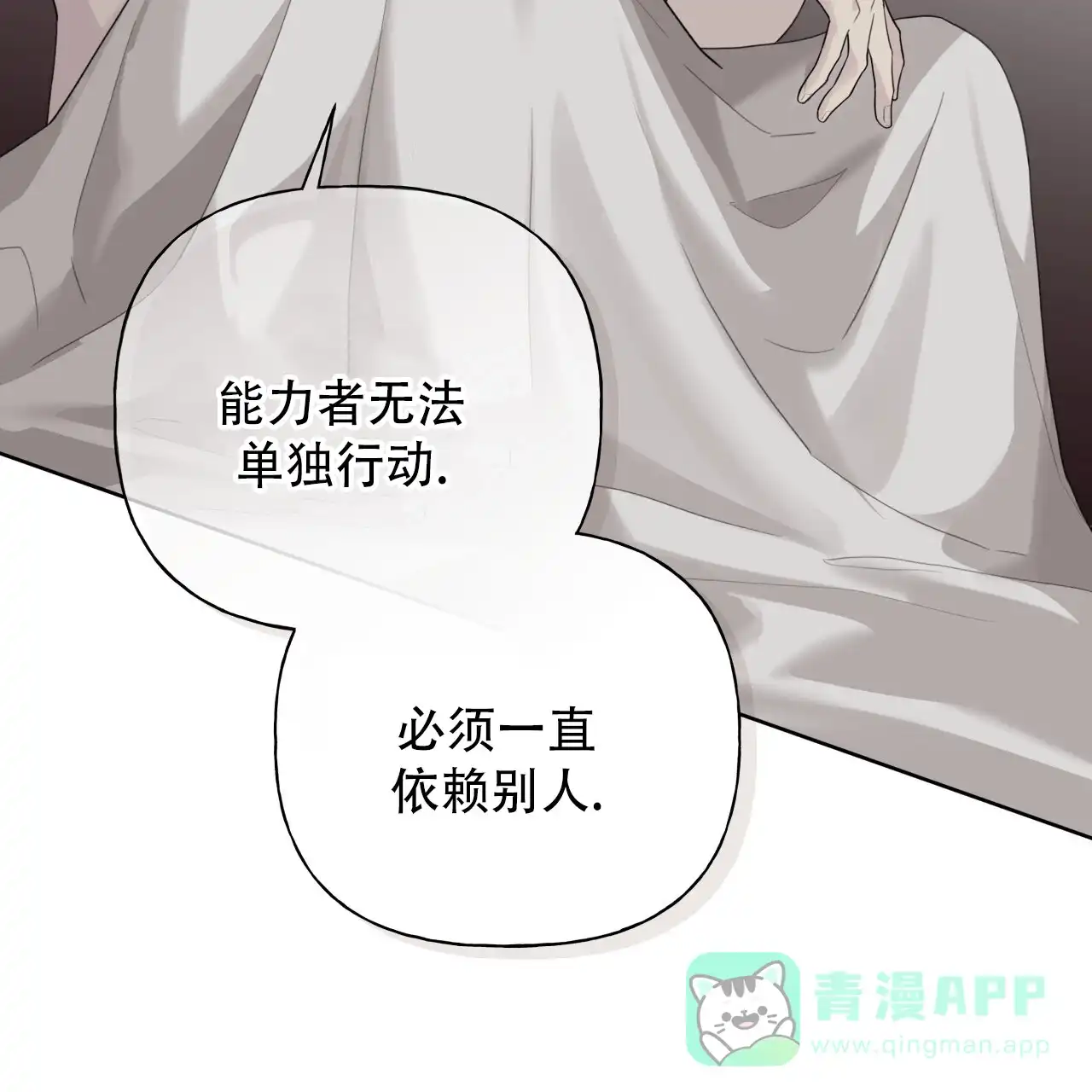 《霸道引导》第38话 第31页