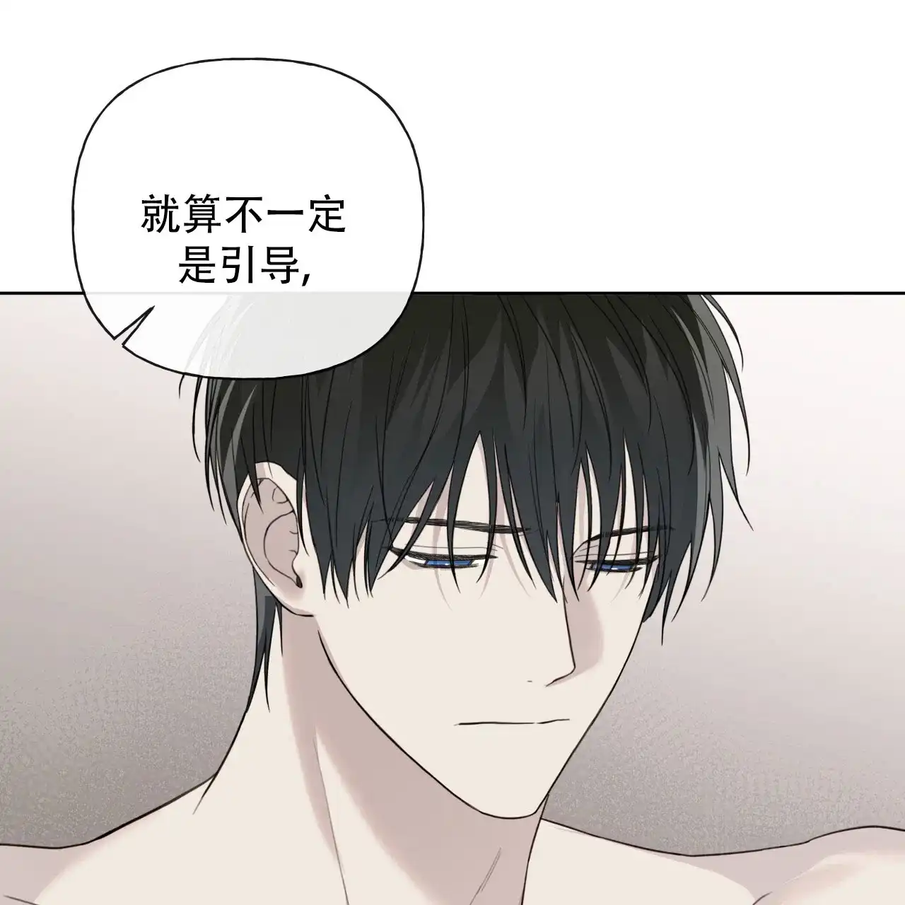《霸道引导》第38话 第37页