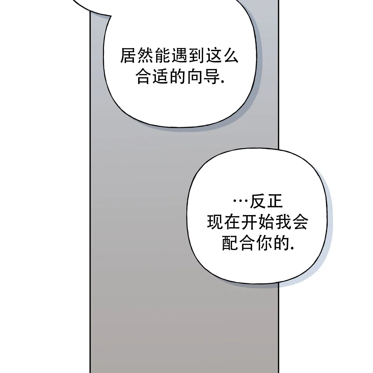 《霸道引导》第38话 第58页