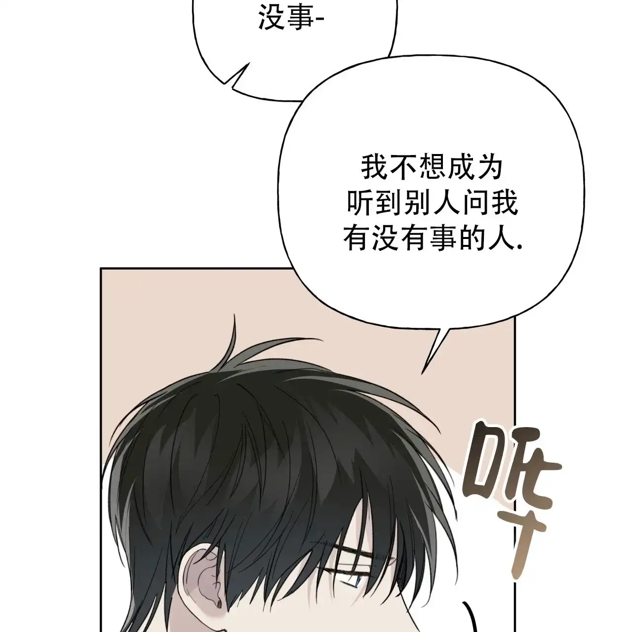 《霸道引导》第38话 第23页