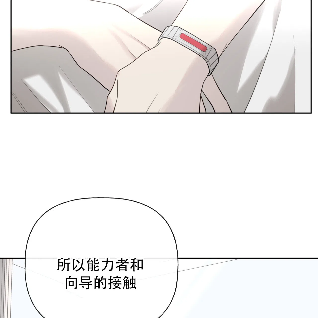 《霸道引导》第38话 第39页