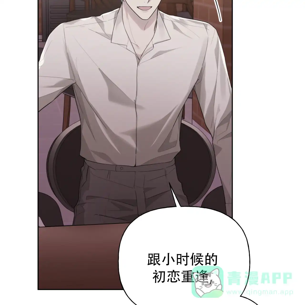 《霸道引导》第39话 第61页