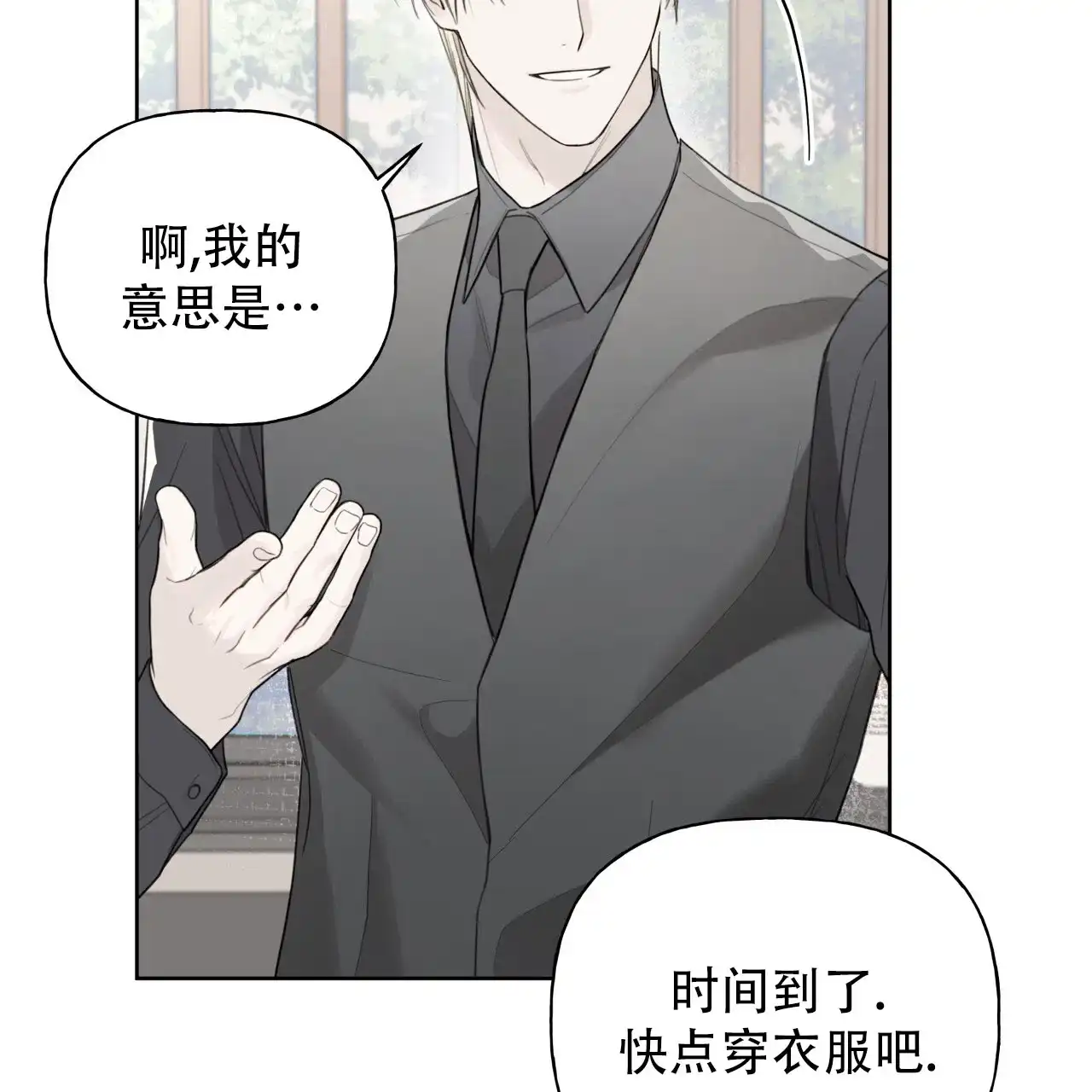 《霸道引导》第39话 第39页