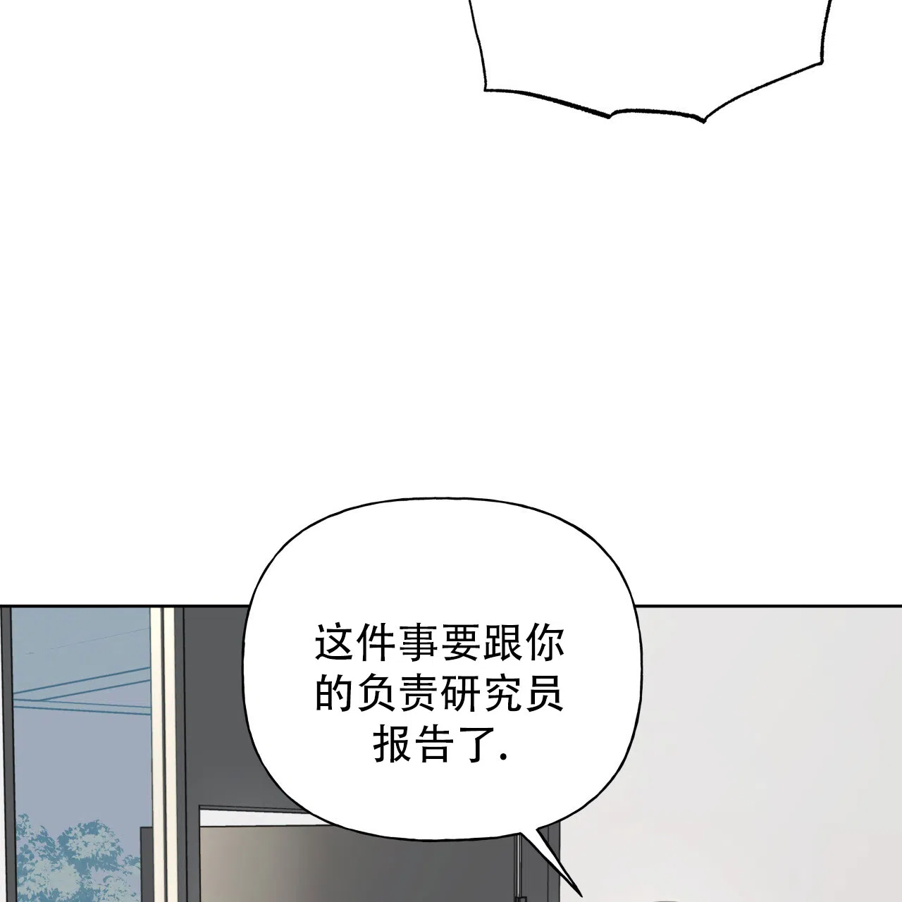 《霸道引导》第39话 第5页