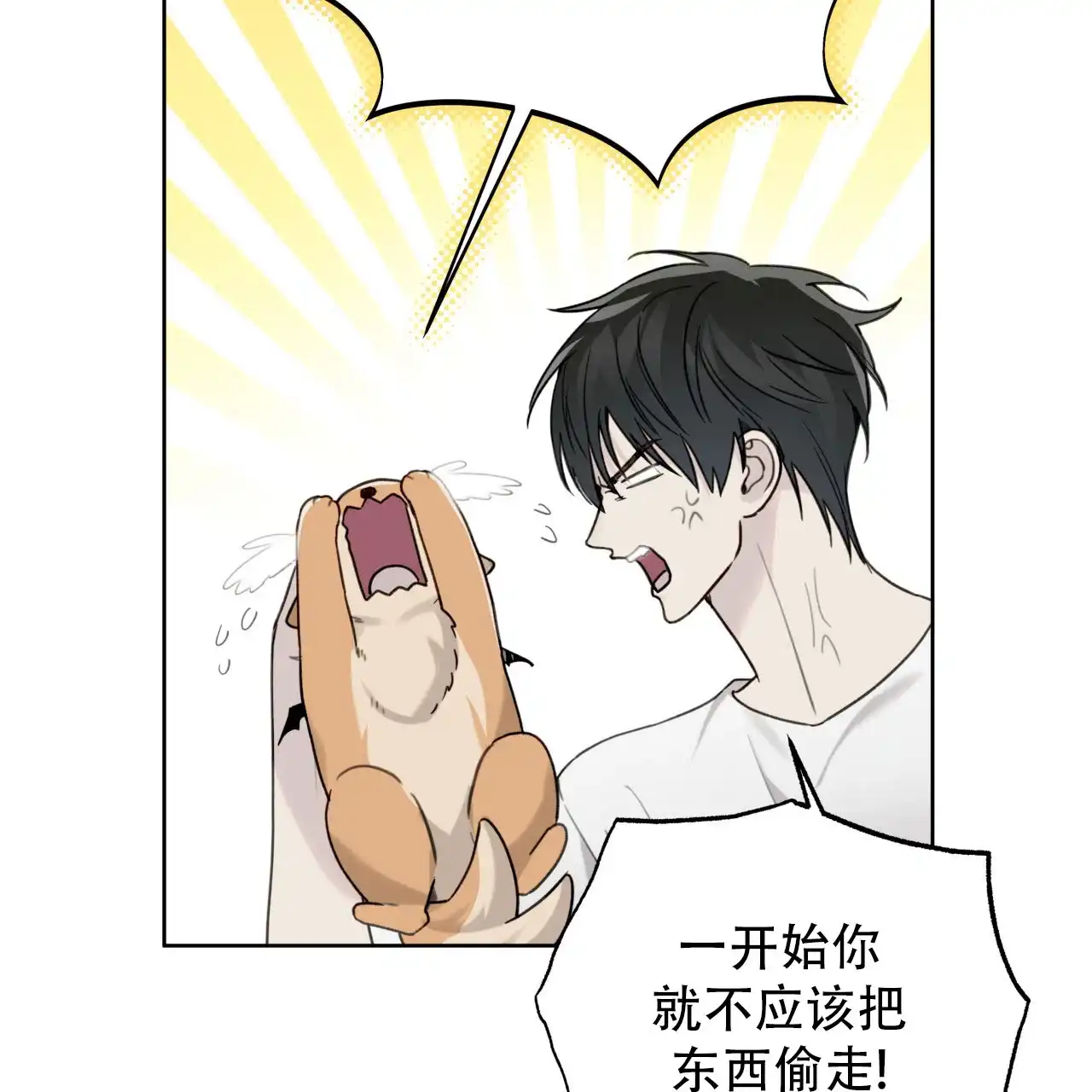 《霸道引导》第39话 第4页