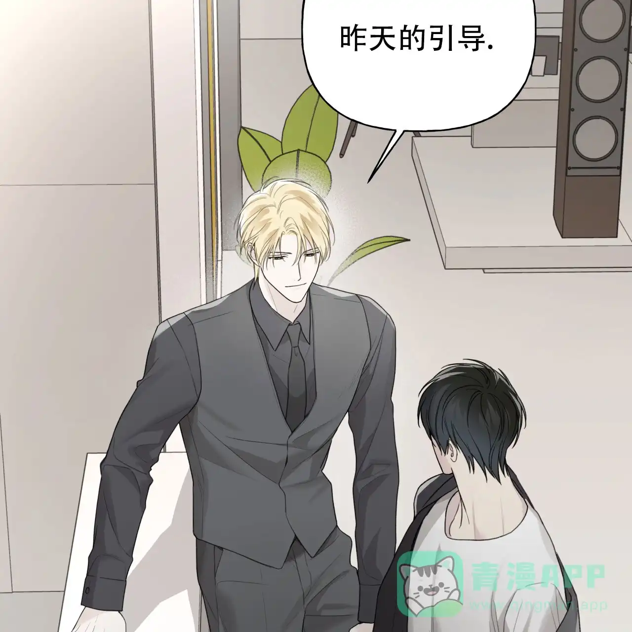 《霸道引导》第39话 第21页