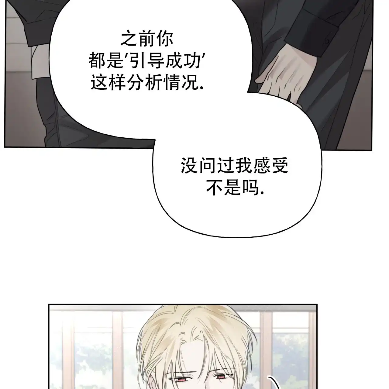 《霸道引导》第39话 第38页
