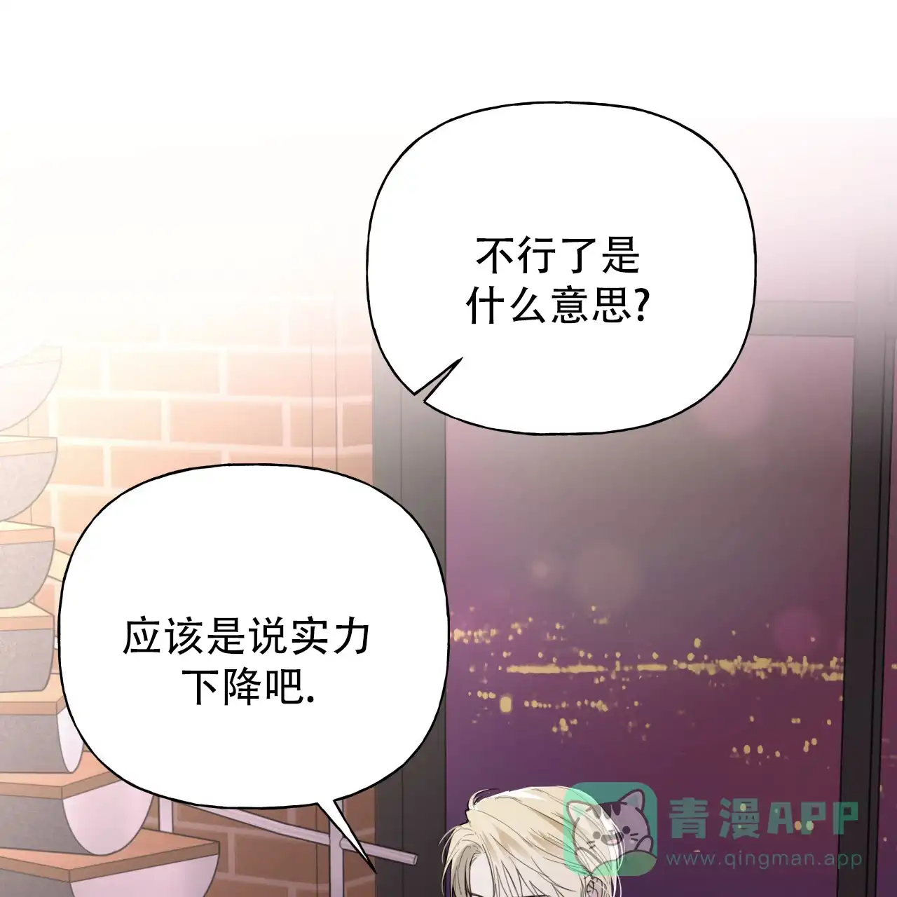 《霸道引导》第39话 第56页