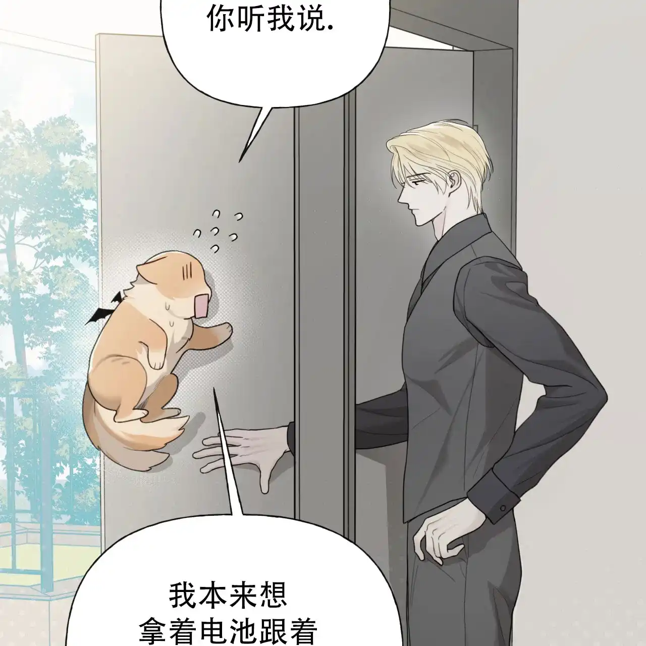 《霸道引导》第39话 第23页