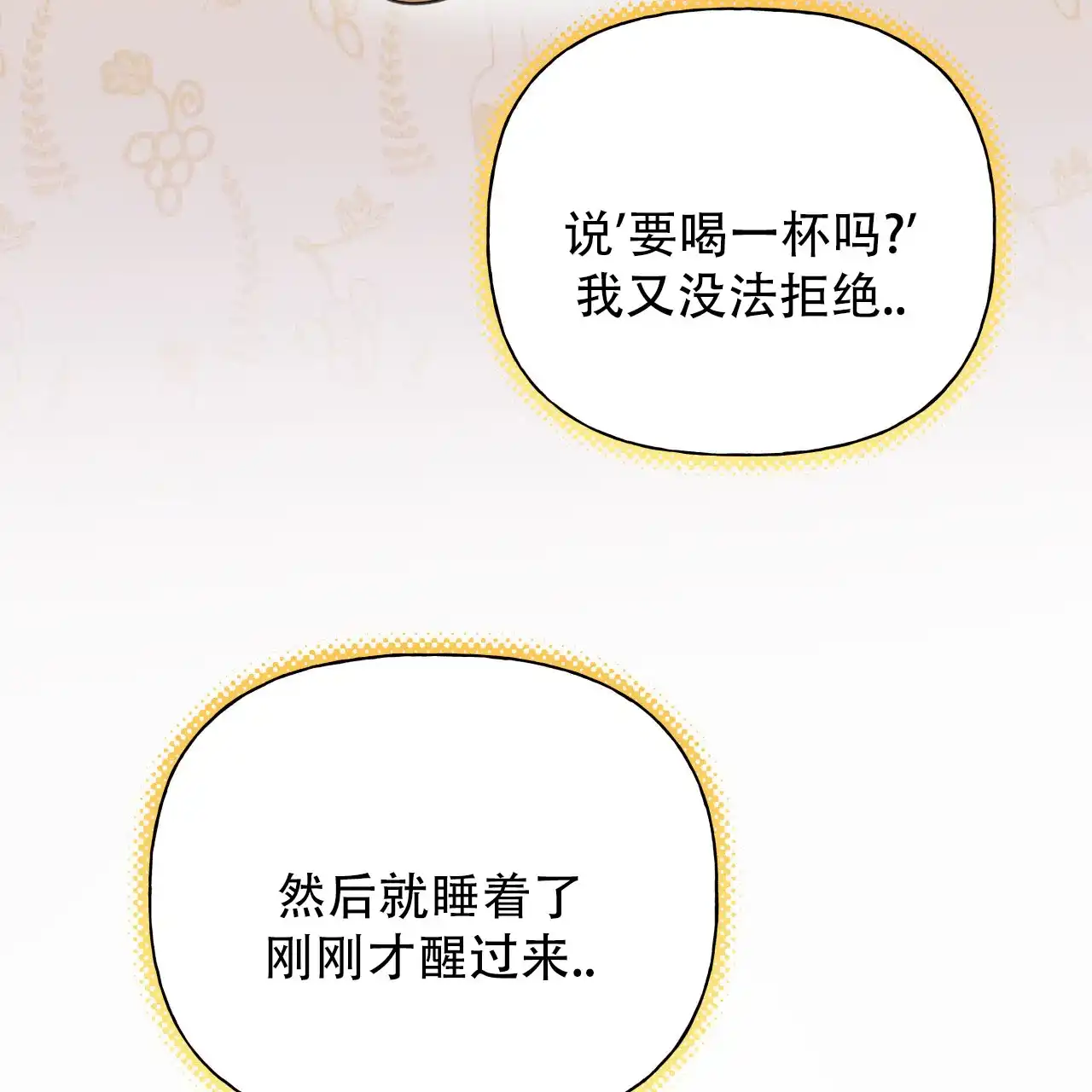 《霸道引导》第39话 第52页